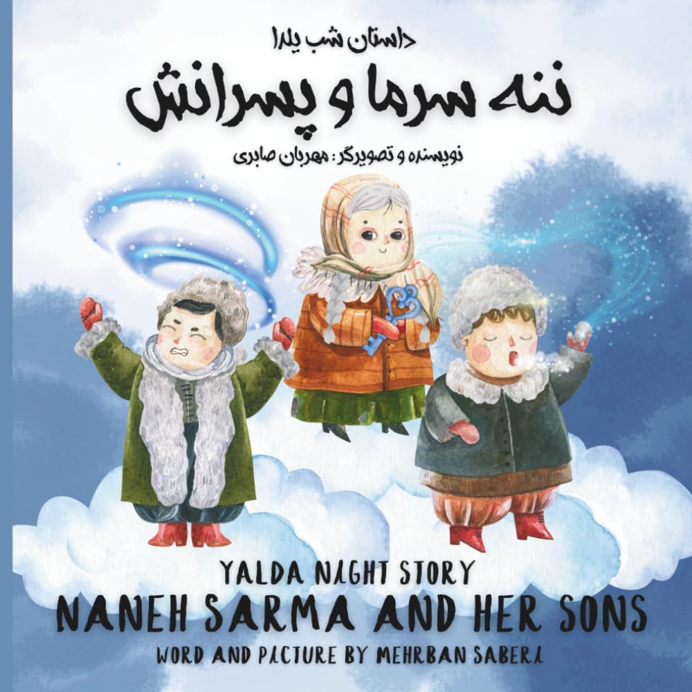 Yalda night story / Naneh Sarma and her sons (Persian / English): داستان شب یلدا / ننه سرما و پسرانش (فارسی / انگلیسی) (Yalda Night stories for ... (داستان های شب یلدا برای کودکان فارسی زبان))