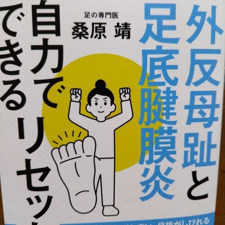 足裏の簡単テーピング方法【足底筋膜炎・足底腱膜・ハイアーチ・外反母趾】 外反母趾と足底腱膜炎