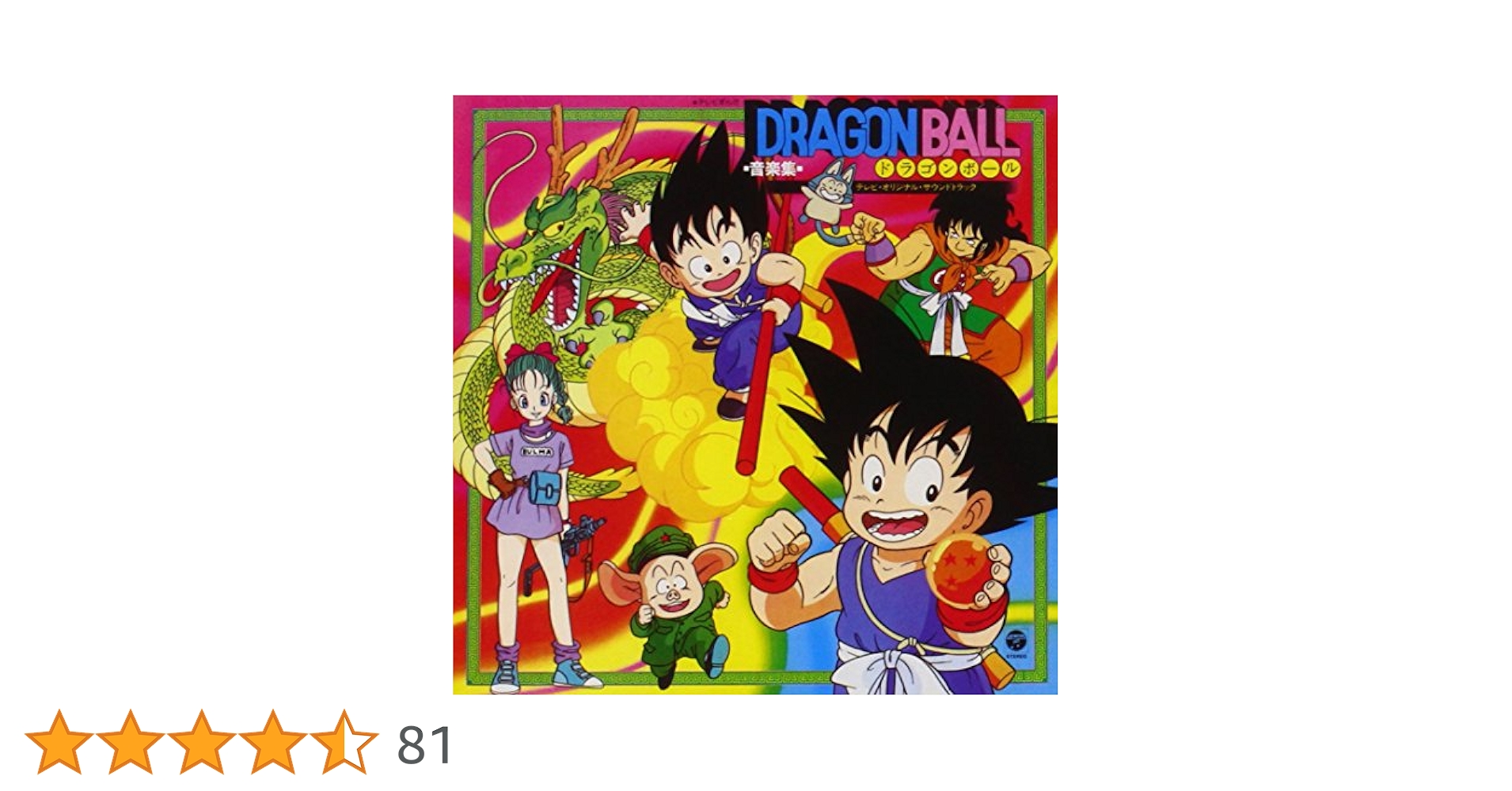 Amazon.co.jp: 〈ANIMEX 1200シリーズ〉(15) ドラゴンボール