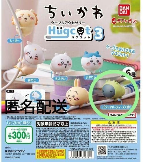 ちいかわ 星に願いを ホイップ パジャマ PUN こいのぼり バ〜スディッ