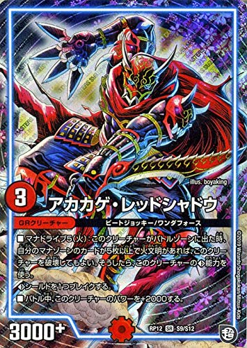 Amazon.co.jp: デュエルマスターズ アカカゲ・レッドシャドウ