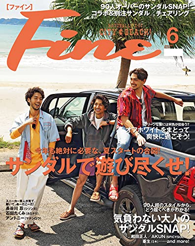 Fine (ファイン) 2021年06月号