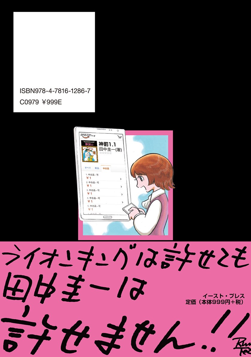 Amazon.co.jp: 田中 圭一: 本、バイオグラフィー、最新アップデート
