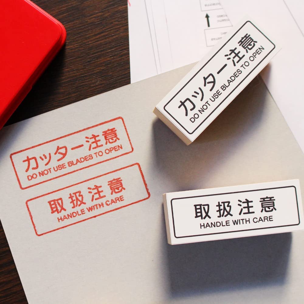 Amazon.co.jp: スタンプ 取扱注意 折曲厳禁 水濡注意 カッター注意