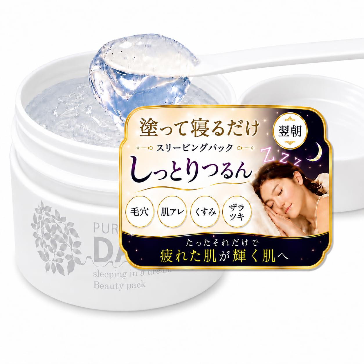 Amazon.co.jp: 塗って寝るだけOK 簡単ケアパック 誰でも出来る