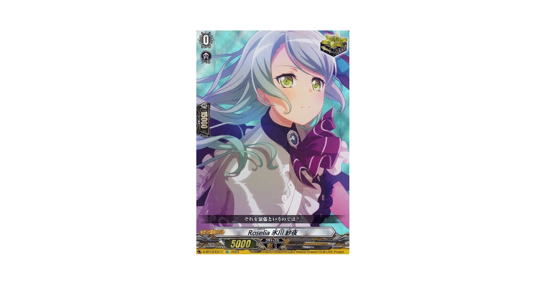 VG 10th Anniversary Roselia 氷川紗夜　EXS 10th anniversary Roselia 氷川紗夜 EX - メルカリ