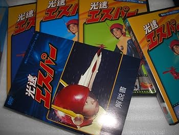 限定 光速エスパー DVD-BOX パーフェクト 甦るヒーローライブラリー 第3集 『光速エスパー』DVD-BOX | 宣弘社