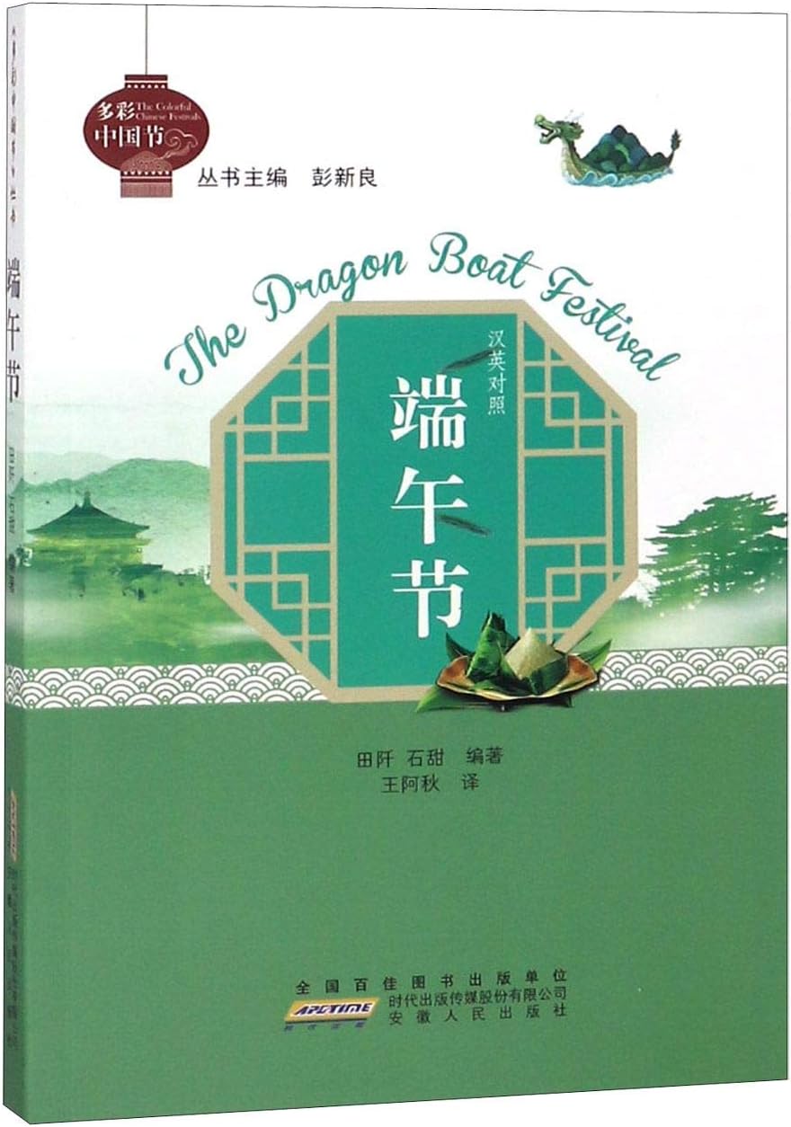 The Dragon Boat Festival