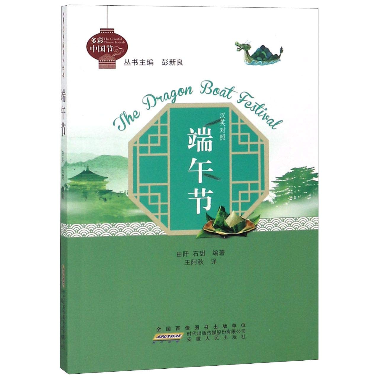The Dragon Boat Festival