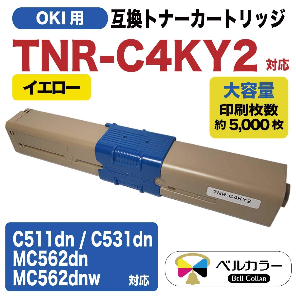 OA機器 OKI TNR-C4KY2 TNR-C4KY2 大容量イエロー リサイクルトナー OKI 沖電気 カラー