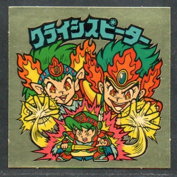 Amazon.co.jp: 極美品旧ビックリマン28弾クライシスピーター a 売 