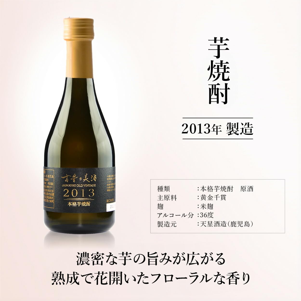 Amazon.co.jp: 高級 芋焼酎 ギフト 長期熟成 2013年 ヴィンテージ 希少