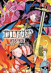 エコエコアザラク漫画セット エコエコアザラクREBORN コミック 1-5巻セット | 山田J太 |本