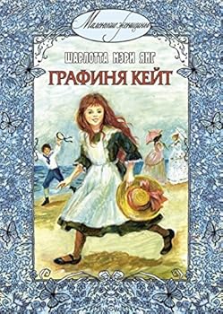 Hardcover Grafinia Keit [Russian] Book