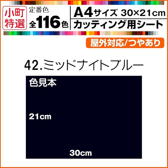 Amazon Co Jp 全116色 屋外用 カッティング用シート サイズ ブルー系 42 ミッドナイトブルー 文房具 オフィス用品 Amazon Co Jp 全116色 屋外用 カッティング用シート サイズ ブルー系 42 ミッドナイトブルー 文房具 オフィス用品