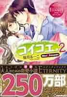 小説　まとめ　恋愛　ラブロマンス　文庫　約200冊　エタニティ　オパール　など TL小説 エタニティ文庫・ベリーズ文庫・マーマレード文庫 8冊