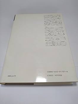 ビヒモス―ナチズムの構造と実際 (1963年) | フランツ・ノイマン