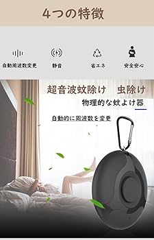 Amazon.co.jp: 超音波 虫除け 充電式 超音波蚊よけ器 蚊除け 蚊