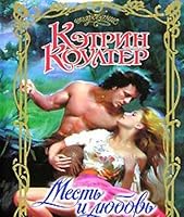 Mest i lyubov 5170225490 Book Cover
