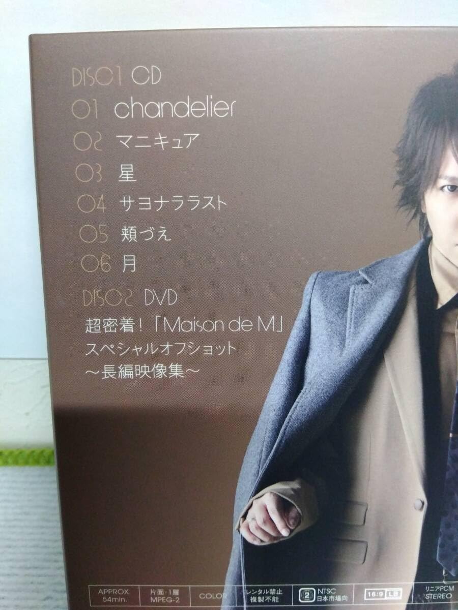 Amazon.co.jp: マオ from SID Maison de M 初回生産限定盤B