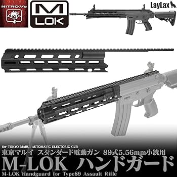 Amazon | [LayLax][89式 M-LOK ハンドガード]ブラック 89式小銃