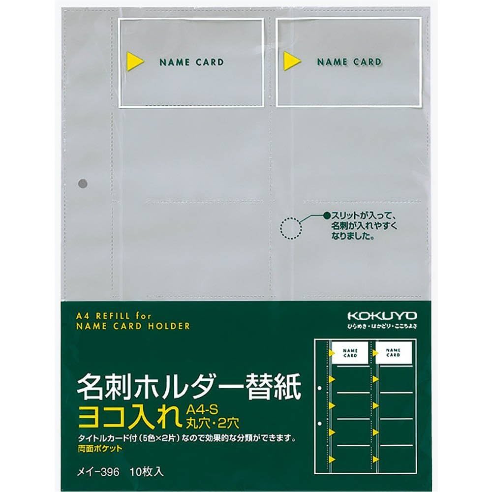 名刺２枚 Amazon.co.jp: コクヨ 名刺ホルダー替紙 A4 2穴用 10枚 200名