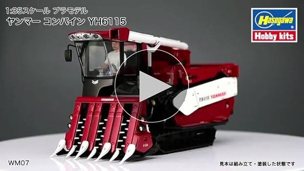 Amazon | ハセガワ 1/35 建機シリーズ ヤンマー コンバイン