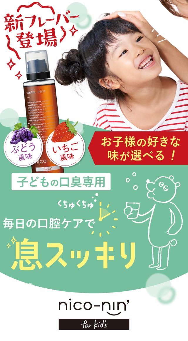 Amazon | 【子供のお口のニオイ対策】コハルト nico-nin for kids