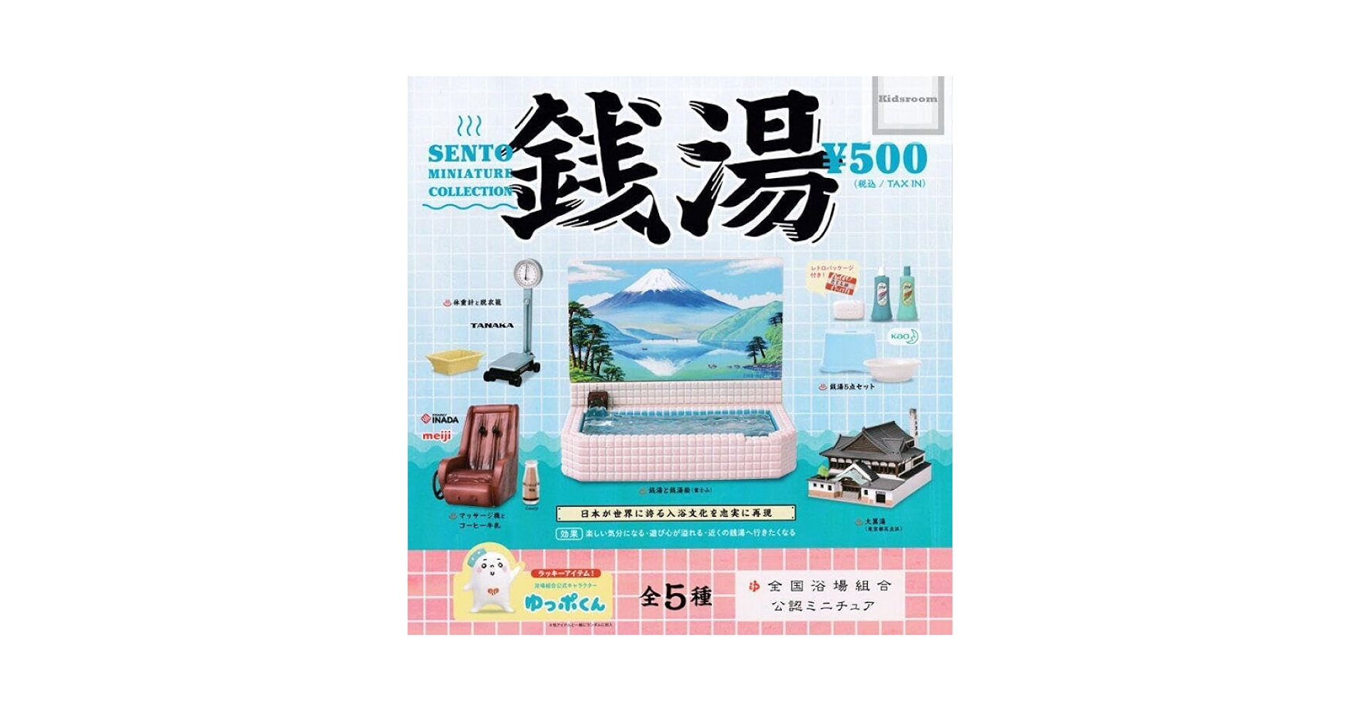 昭和 銭湯 ミニチュア セット ガチャガチャ】渋いっ…！ 昭和レトロな「銭湯 ミニチュア