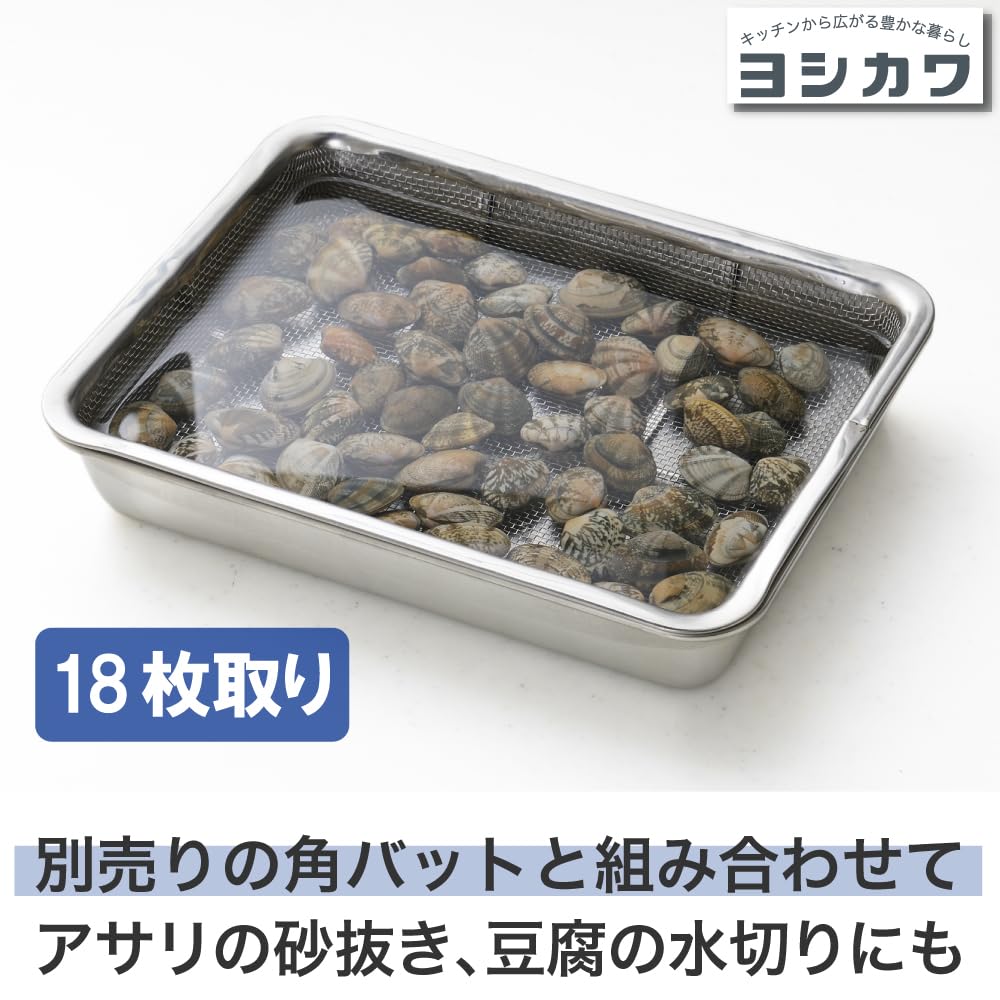 Amazon｜ヨシカワ 浅型 角ザル シルバー 18枚取り 18-8ステンレス