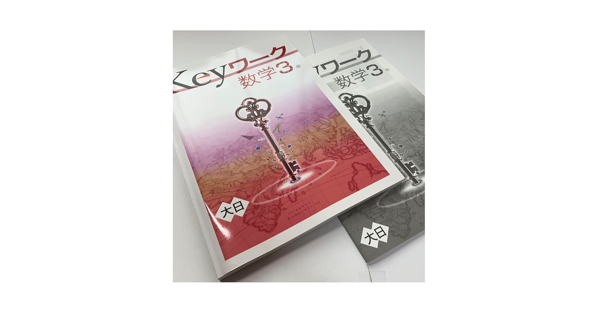 Keyセット(Keyワーク&Keyテスト)のフルセット 中学3年生 Ｃセット Keyワーク | 塾用教材 | 教育開発出版株式会社