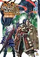 モンスターハンター 疾風の翼 文庫 1-5巻セット (ファミ通文庫) Amazon.co.jp: モンスターハンター 疾風の翼5 (ファミ通文庫
