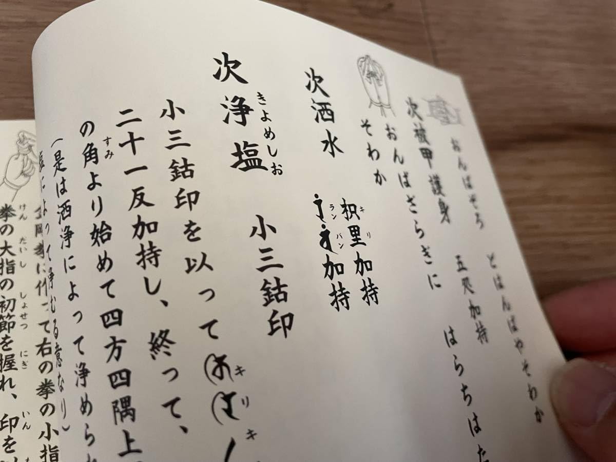 Amazon.co.jp: 希少 印図入地鎮祭秘次第 藤井佐兵衛/結界 お祓い 護身 Amazon.co.jp: 希少 印図入地鎮祭秘次第 藤井佐兵衛/結界 お祓い 護身