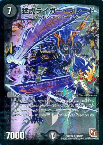 Amazon.co.jp: デュエルマスターズ DMX07 【猛虎ライガー・ブレード