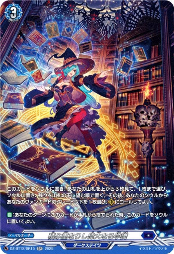 Amazon.co.jp: ヴァンガード DZ-BT12/SR15 積み重なりし偉大なる学識