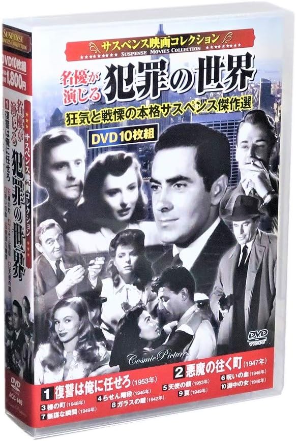 国際ブランド 送料無料 Dvd ハリウッド サイコ サスペンス映画傑作選 Dvd Box Vol 1 洋画 Bwdm 1084 好評につき延長 Gdpcambodia Org