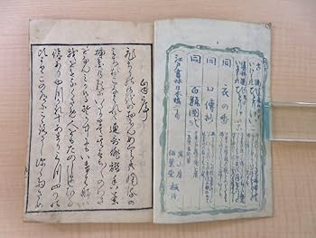 美品 江戸中期 手書き華道手本巻物◆三雅流挿花法式図（華道/いけばな）「遠州流」 Amazon.co.jp: 古典籍『遠州流挿花百瓶図式』上下巻揃い 文化3年