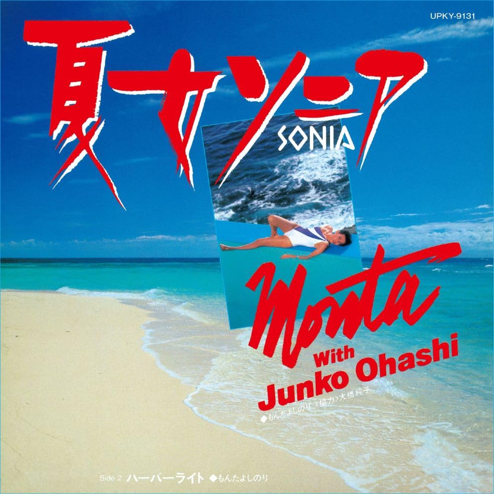 夏 女 ソニア
