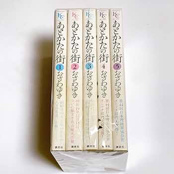 あとかたの街 コミック 1-5巻セット (KCデラックス BE LOVE