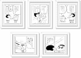しんちゃん イラスト 複製原画　額縁　木製フレーム Amazon.co.jp: アートパネル クレヨンしんちゃん ポスター