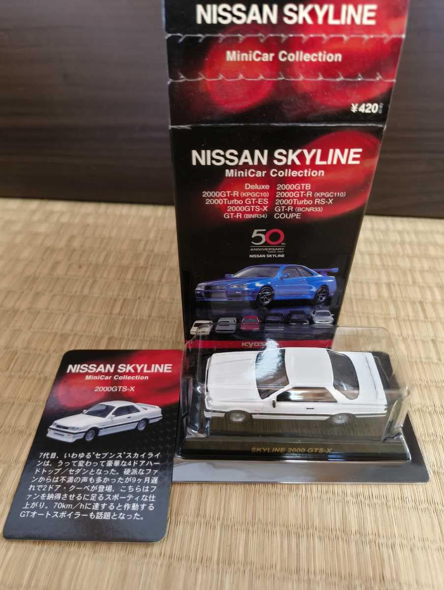 Amazon | ほぼ 1/64 京商 スカイライン ミニカーコレクション 第19弾