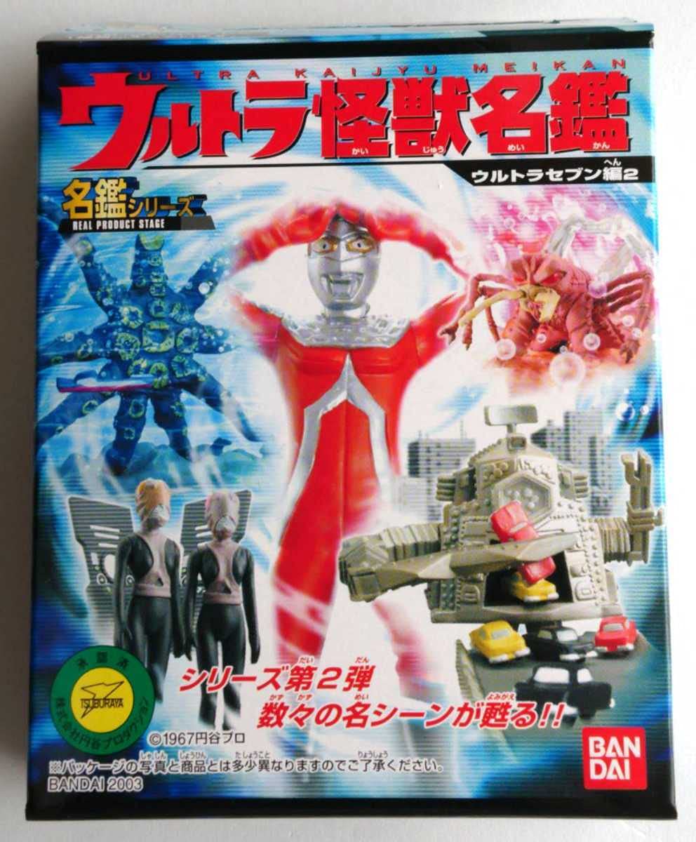 Amazon.co.jp: ウルトラ怪獣名鑑 ウルトラセブン編2 ノーマル9種+ 