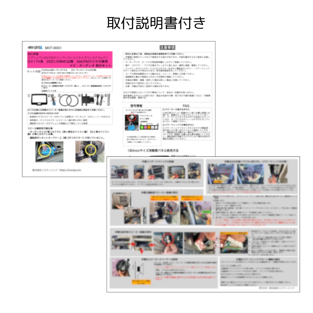 ④現 エブリイ/クリッパー/スクラム（17V系ラジオ付）スピーカー新規取付セット 1.png