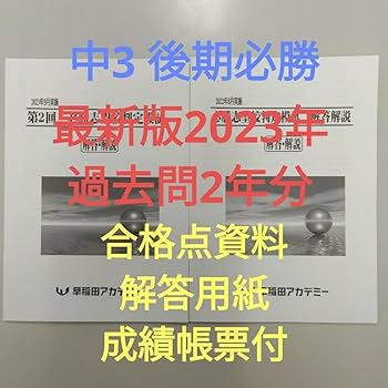 Amazon.co.jp: 中3後期必勝志望校判定模試 過去問2023年 2022年 3科