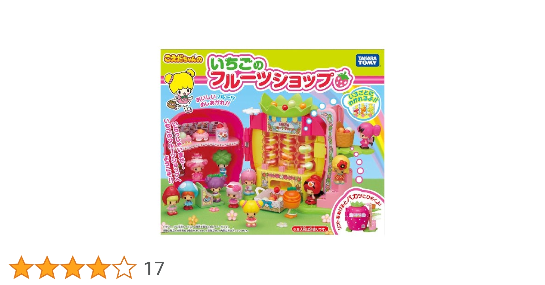 こえだちゃんのいちごのフルーツショップ（人形２体＋みかんのアイスクレープワゴン） こえだちゃんのいちごのフルーツショップ（人形2体＋みかんの