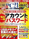 日経PC21（ピーシーニジュウイチ） 2022年11月号 [雑誌]