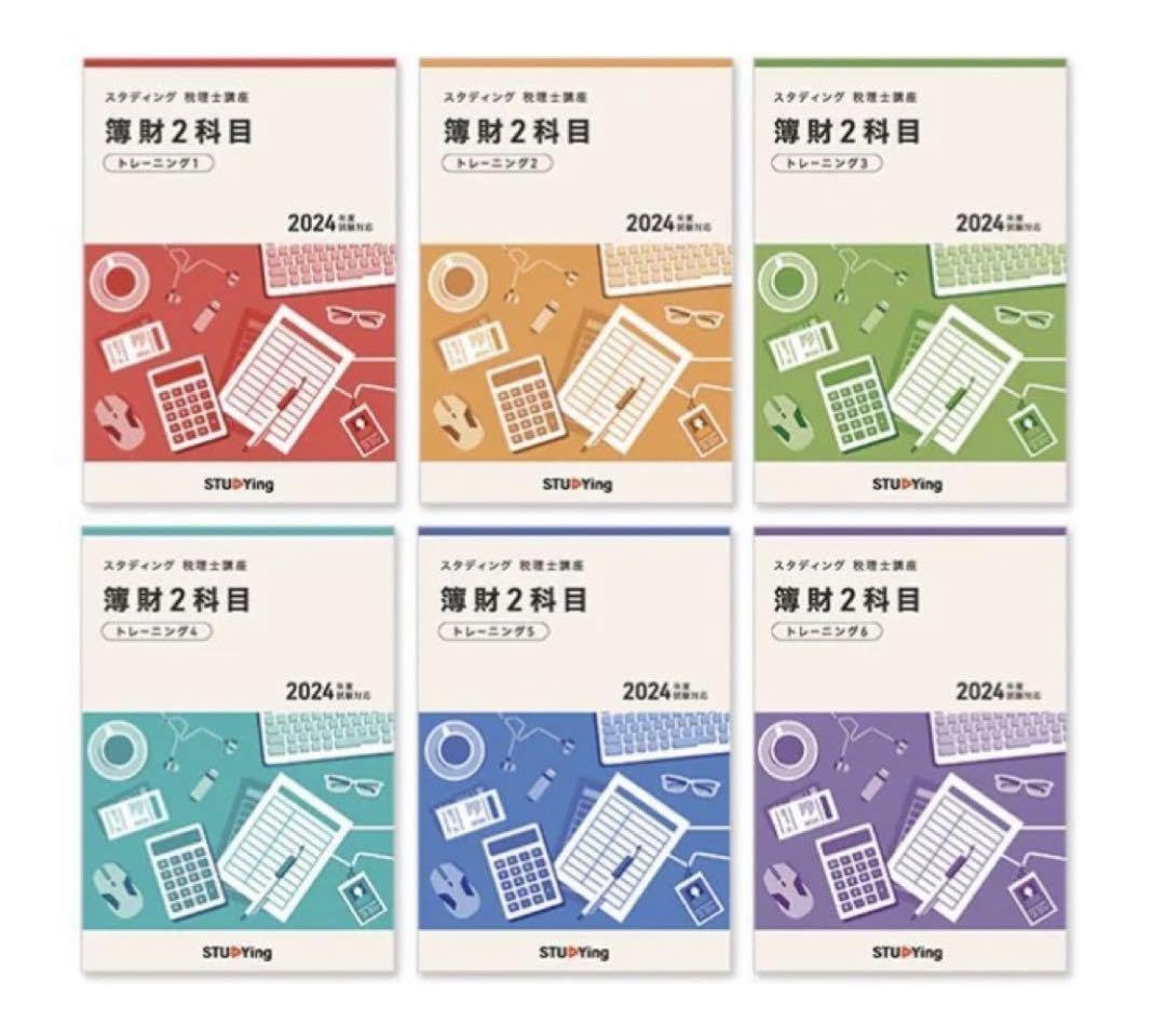 スタディング 税理士試験簿財2科目2024年演習 トレーニング 実力テストセット 2024年度版スタディング税理士講座簿財2科目 冊子版オプション