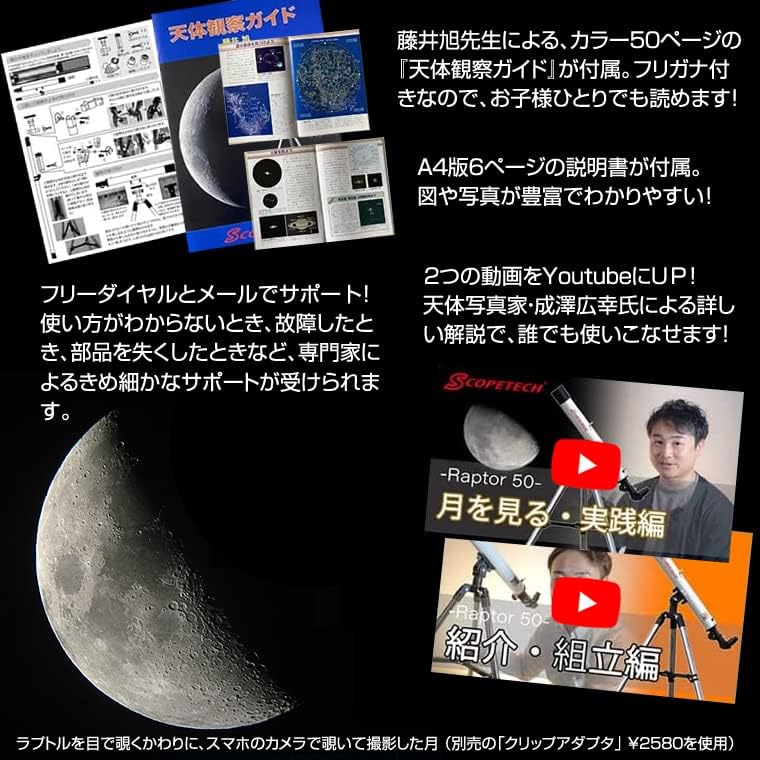 スコープテック 天体望遠鏡セット 日本の工場が本気で作った初心者用望遠鏡 子供 キャンプ クレーター 土星の環が見える 木星の縞が見える 金星 月 天体観測 (ラプトル５０（６歳～大人）)