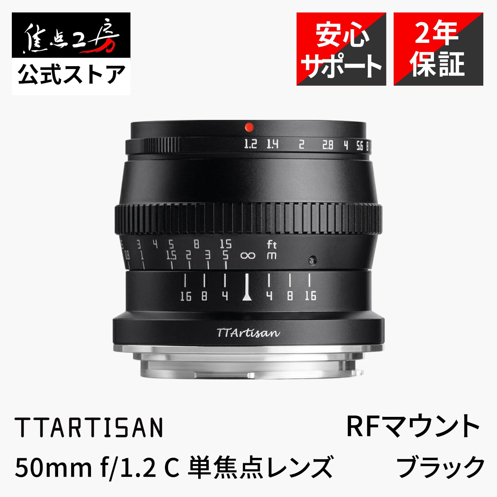 Amazon.co.jp: TTArtisan 50mm F1.2 RFマウント 単焦点レンズ APS-C 