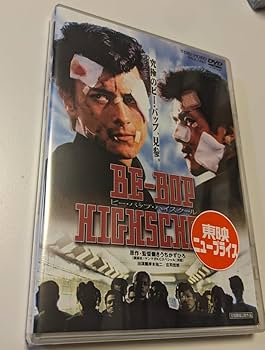 Amazon.co.jp: M 配送 DVD BE-BOP HIGHSCHOOL ビー・バップ